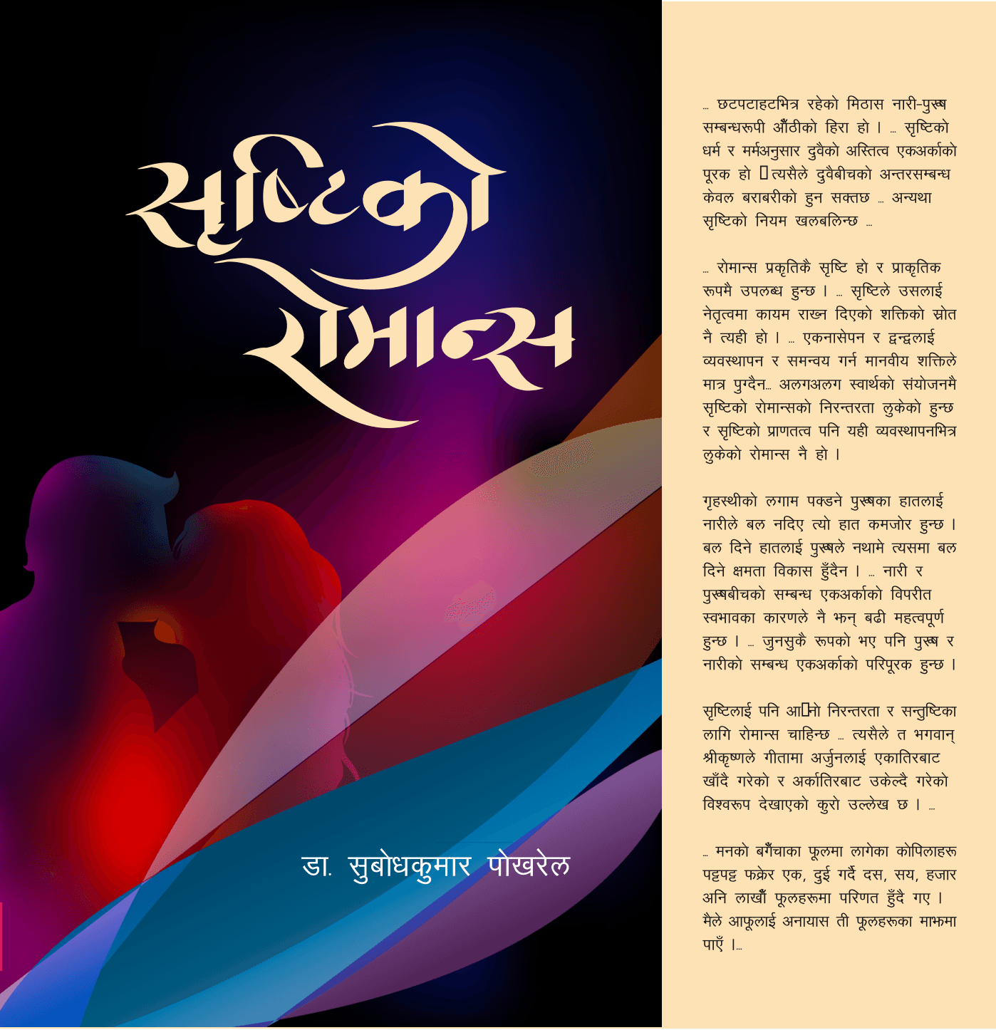 Cover of Shristi ko Romance