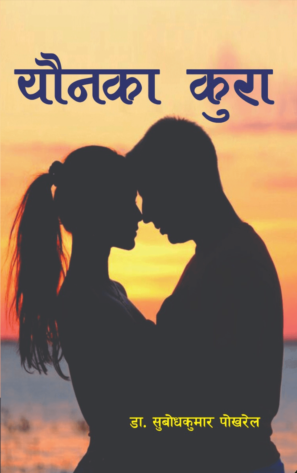 Cover of Younka Kura